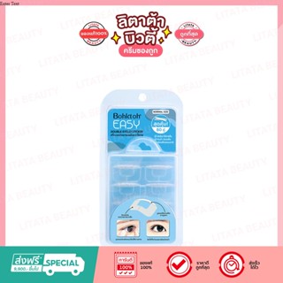 Bohktoh Easy Double Eyelid Sticker สติ๊กเกอร์ติดตาสองชั้นแบบใช้ง่าย รุ่นใหม่ใช้ง่ายกว่าเดิม 80 คู่