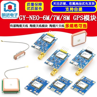 Gy-neo- โมดูลเสาอากาศเซรามิก GPS 6 ม. 7 ม. 8 ม.