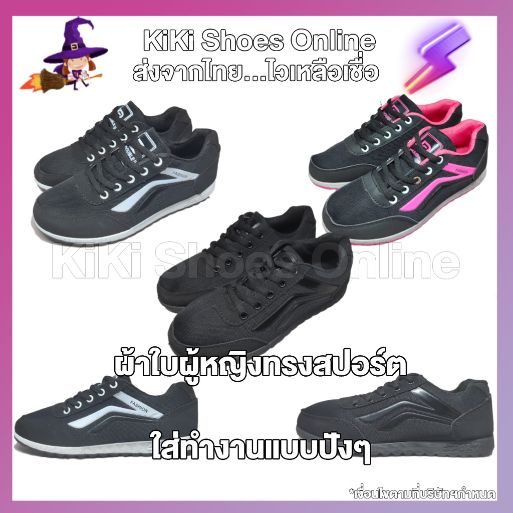 KiKi Shoes - รองเท้าผ้าใบผู้หญิง ผ้าใบสีดำล้วน สไตล์สปอร์ต แฟชั่นลายข้างแบบลงตัว ทรงสวย ทน พร้อมไปทุกที่ที่ต้องการ