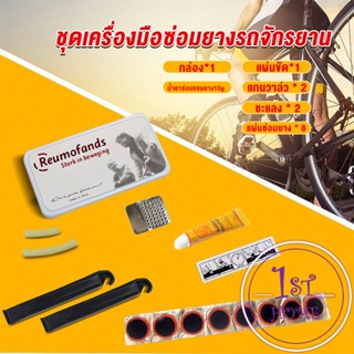 ชุดปะยางใน สําหรับซ่อมแซมยางล้อรถจักรยานเสือภูเขา Tire repair tool