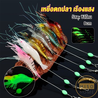 กุ้ง เหยื่อตกปลา เรืองแสง ซิลิโคน นุ่ม สําหรับตกปลา 8 ซม. / 5 กรัม Lures &amp; Baits