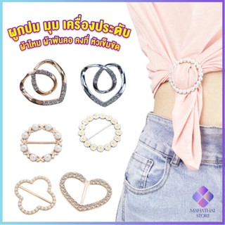 Mahathai แหวนจั๊มชายเสื้อ  ห่วงเข็มกลัด แบบไร้เข็ม พร้อมส่งในไทย brooch