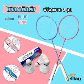 Glanxuan ไม้แบดมินตัน อุปกรณ์กีฬา พร้อมกระเป๋าพกพา ฝึกตี พร้อมส่ง Badminton racket