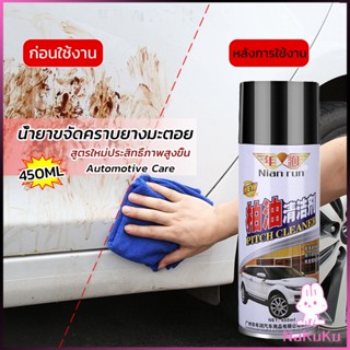 NKK น้ำยาล้างยางมะตอย 450ML ทำความสะอาดสีรถยนต์ Automotive Care