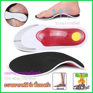 Zakii พื้นรองเท้าดูดซับแรงกระแทก ป้องกันอาการปวดเท้า insole