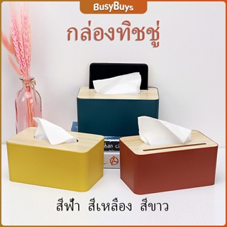 B.B. กล่องใส่กระดาษทิชชู่มีที่วางโทรศัพท์ ช่องอเนกประสงค์ Wood Tissue Box