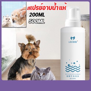 พร้อมส่ง สเปรย์อาบน้ำแห้ แชมพูสุนัข สเปรย์อาบน้ําแมว แชมพูแมว โฟมอาบน้ำแห้ง เจลอาบน้ำสัตว์เลี้ยง ไม่มีสารตกค้า