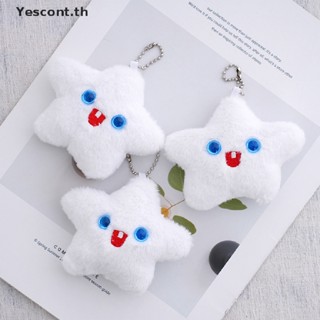 Yescont จี้ตุ๊กตาดาวห้าแฉก ผ้ากํามะหยี่ขนนิ่ม ขนาดเล็ก สีขาว สําหรับตกแต่งกระเป๋าเด็ก