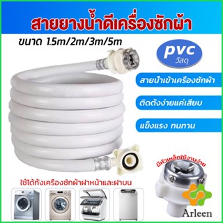 Arleen สายน้ำเข้าเครื่องซักผ้าใช้ได้ทุกยี่ห้อ หัวขนาด 25 mm pvc water pipe