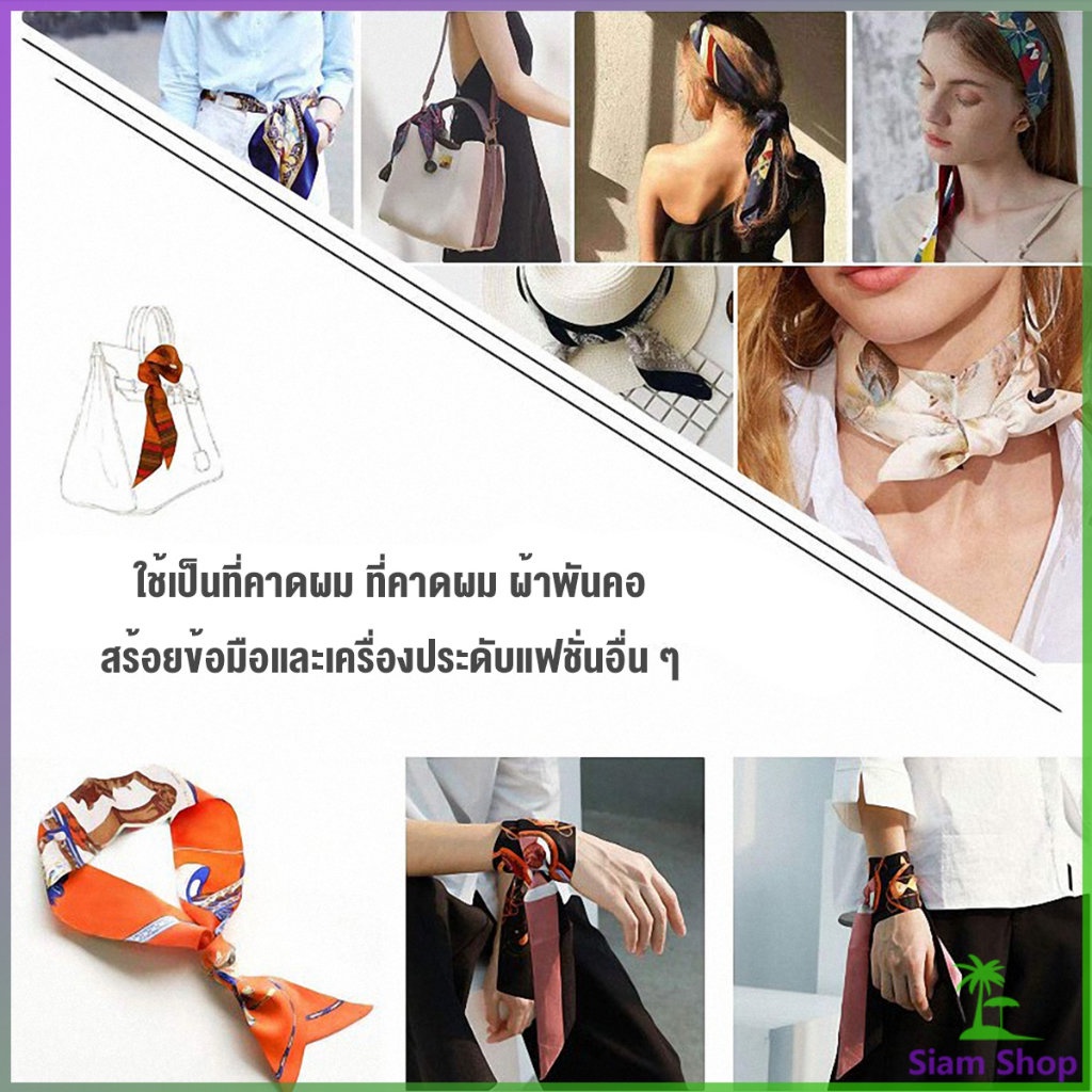 Siam ริบบิ้นผูกกระเป๋า  พิมพ์ลาย ขนาดเล็ก สําหรับผู้หญิง ขนาด 85x4 ซม. Silk scarf