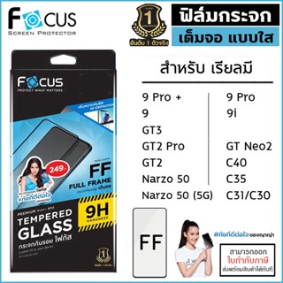 Realme ทุกรุ่น Focus ฟิล์ม กระจก เต็มจอ ใส โฟกัส Narzo 50 5G C21Y GT Neo2 GT3 GT2 Pro C40 C31 C30 9i 9 Pro Plus [ออกใ...