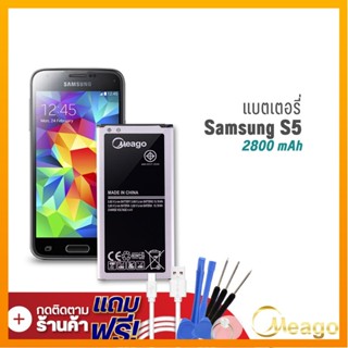 Meago แบตเตอรี่ Samsung S5 / Galaxy S5 / I9600 / EB-BG900BBU แบตซัมซุง แบตมือถือ แบตโทรศัพท์ รับประกัน1ปี