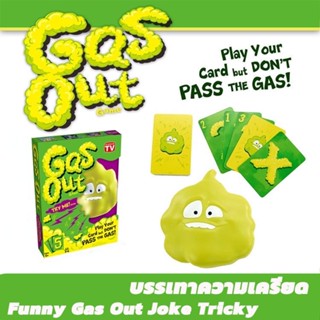 🔥พร้อมส่ง🔥ความแปลกใหม่ เกมตดสนั่น ของเล่นในงานปาร์ตี้ บรรเทาความเครียด Funny Gas Out Joke Tricky