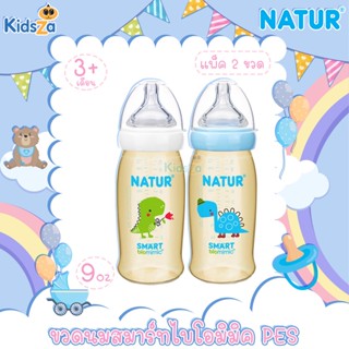 [แพ็ค2ขวด] [9oz] [PES] Natur เนเจอร์ ขวดนม คอกว้างสมาร์ทไบโอมิมิค ลายสัตว์ Smart Biomimic