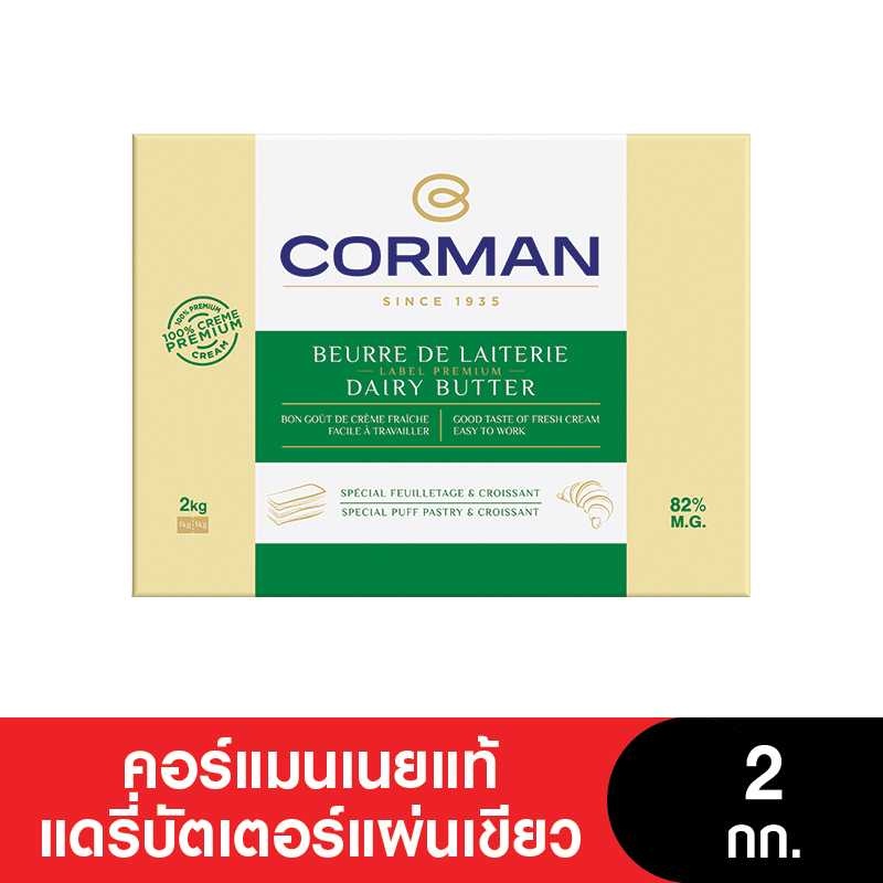 Corman Butter คอร์แมนเนยแท้แผ่นสีเขียว ขนาด 2 กก.