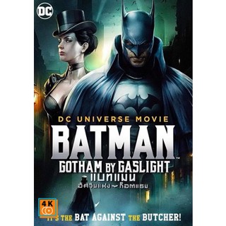 หนัง DVD ออก ใหม่ Batman Gotham by Gaslight (เสียง อังกฤษ ซับ ไทย/อังกฤษ) DVD ดีวีดี หนังใหม่