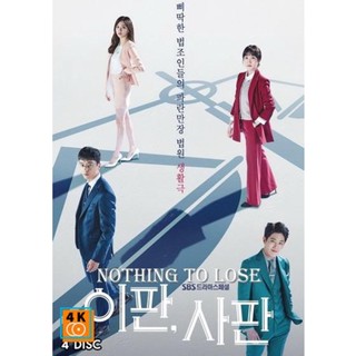 หนัง DVD ออก ใหม่ Nothing to Lose ( 32 ตอนจบ ) (เสียง เกาหลี ซับ ไทย) DVD ดีวีดี หนังใหม่