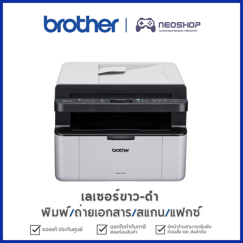 Brother MFC-1910W Printer ปริ้นเตอร์เลเซอร์ ขาว-ดำ พิมพ์/ถ่ายเอกสาร/สแกน/แฟกซ์ เครื่องพิมพ์ by Neoshop