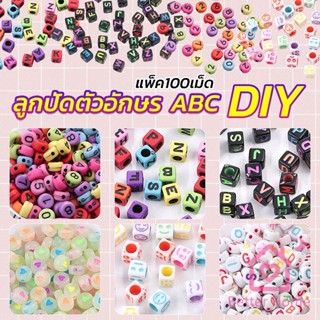 Better ลูกปัดอะคริลิค ลูกปัดตกแต่ง ภาษาอังกฤษ ทำพวงกุญแจ งาน DIY Bracelet