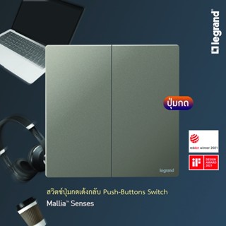 Legrand สวิตช์ปุ่มกดแบบเด้งกลับ ขนาด 2ช่อง ไม่มีสัญลักษณ์ 2G 10A Push No Marking | Mallia Senses |Dark Silver | 281042DS