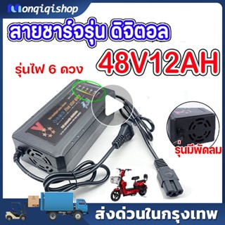 สายชาร์จจักรยานไฟฟ้า Adapter 48V20AH เครื่องชาร์จ แบต เครื่องชาร์จแบตเตอรี่ จักรยานไฟฟ้า มีพัดลม ชาร์จเร็ว เครื่องชาร์จ