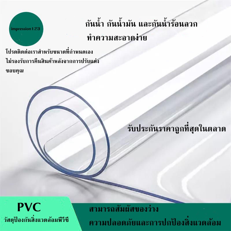 โปร่งใส 200% ผ้าคลุมโต๊ะ PVC สามารถสัมผัสกับอาหารได้โดยตรง ไม่มีกลิ่น กันน้ำมันกันความร้อน ทนทาน ผ้า