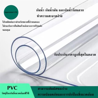 🎊PVC ผ้าปูโต๊ะใส ผ้าคลุมโต๊ะ ไม่มีกลิ่น กันน้ำมันกันความร้อน