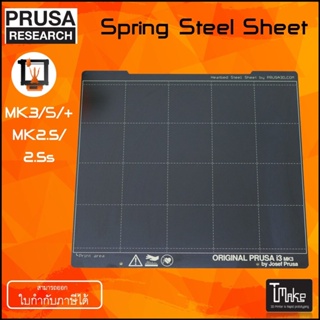 Prusa Spring Steel Sheet for MK2.5 / MK2.5S / MK3 / MK3s