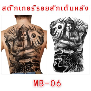 สติกเกอร์รอยสักชั่วคราวกันน้ำ รอยสักเต็มหลัง Tattoo 340มม.*480มม ทนทาน ทนเหงื่อ