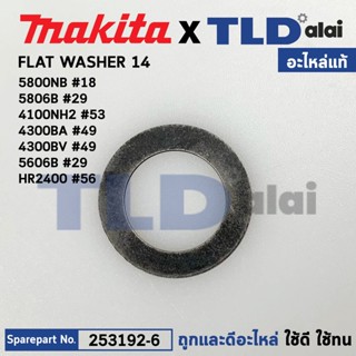 แหวนรองลูกปืน (แท้) ใช้ได้กับยี่ห้อ Makita มากีต้า รุ่น 4100NB,NH, 4140, 4300BA, BV, 5806B, 5800NB, 5806B, 6013B, 630...