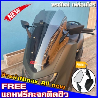 กระจกข้างและอุปกรณ์เสริมมอไซต์ ชิวnmax allnew 20-21 ทรงโดรน (แถมกระจกฟรี) yamaha N-max  ชิวใส ชิวแต่ง บังลม