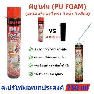 เทปและกาว Xtraseal PU Foam พียูโฟม +ลดเพิ่ม80+ สเปรย์ โฟม อุดโพรง อุดรอยรั่ว อุดรอยร้าว รอยต่อ ขนาด 750 มล.