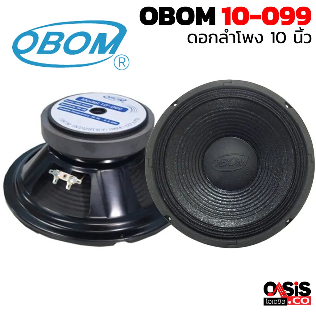 [2ดอก] ดอกลำโพง 10 นิ้ว 400วัตต์ 8โอห์ม OBOM 10-099 แท้100% ดอกลำโพงซับเบส 10 นิ้ว MID-LOW ดอกลำโพง 