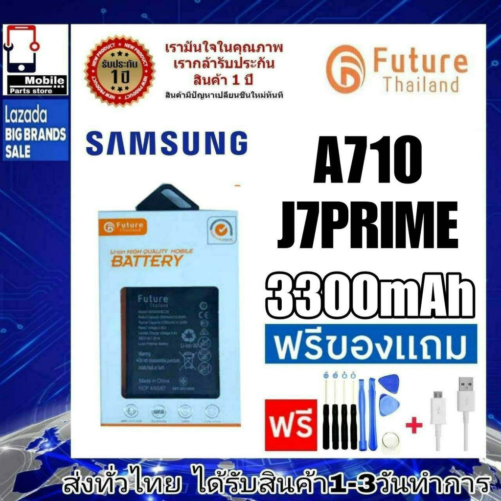 แบตเตอรี่ แบตมือถือ Future Thailand battery samsung J7Prime , A710 แบตSamsung รุ่น J7Prime , A7/2016