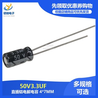 ตัวเก็บประจุไฟฟ้า 50V3.3 UF 4X7 มม. คุณภาพสูง 50V3.3