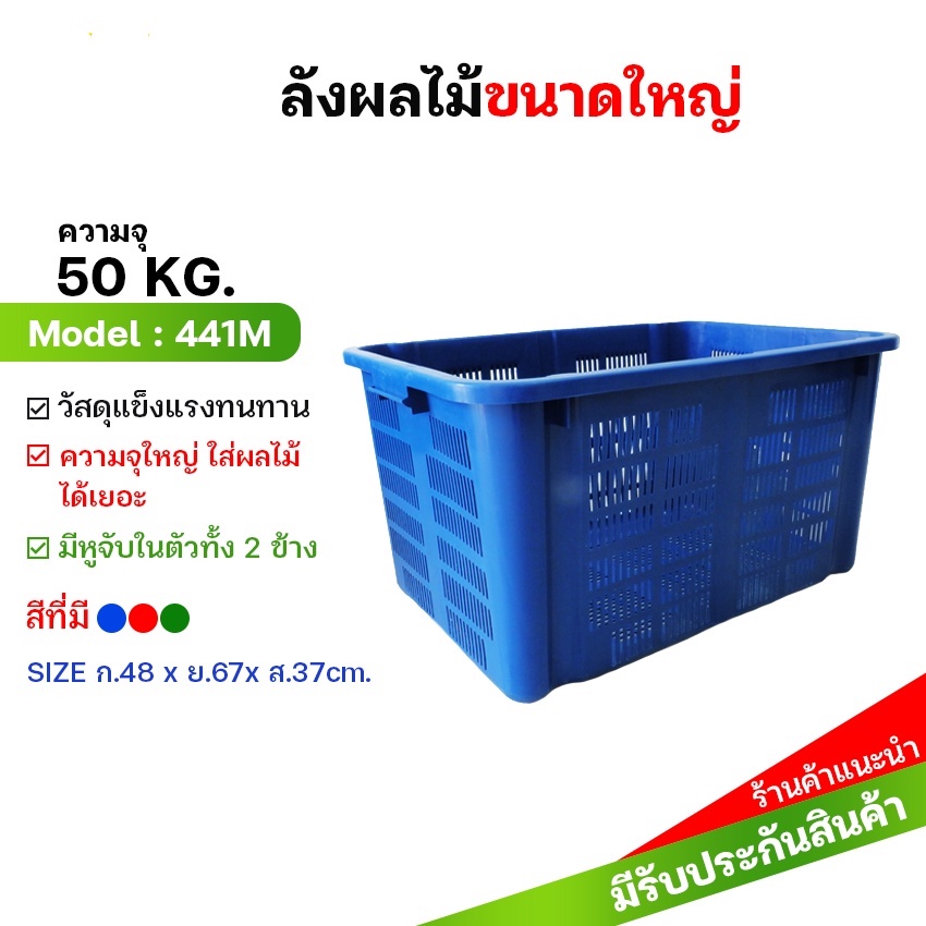 ตะกร้าผลไม้ความจุ 50 kg ตะกร้าผลไม้ ตะกร้าพลาสติก ลังผลไม้ ลังพลาสติก ลังใส่ผลไม้  พลาสติกอย่างหนา ล