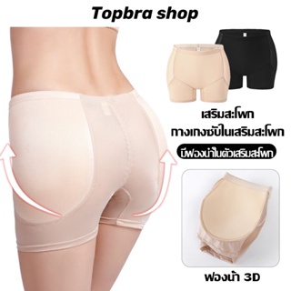 Topbra_shop กางเกงซับในผู้หญิง ระบายอากาศ กางเกงซับในยกสะโพก เสริมสะโพก มีเบาะในตัว กางเกงขาสั้น ADCDA123