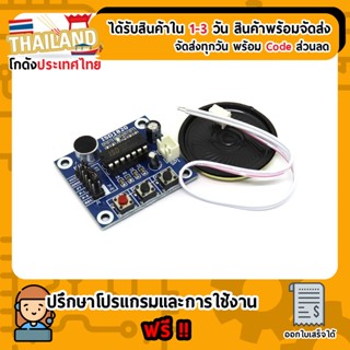 ISD1820 Voice Sound Microphone Board Module พร้อมลำโพง For Arduino Nodemcu Esp8266 ESP32 (เก็บเงินปลายทาง พร้อมส่ง 24...