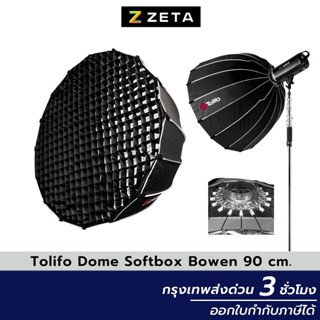 Tolifo 90 cm dome Softbox แบบกลมสำหรับใส่หัวไฟ LED Bowen