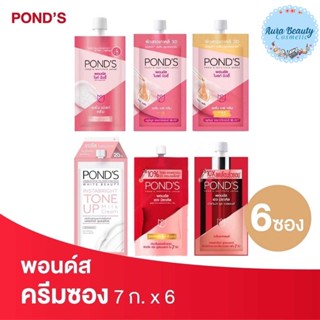 (6ซอง/กล่อง) Ponds Tone Up Cream พอนด์ส โทนอัพครีม ขนาด 7 ก.