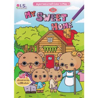 Bundanjai (หนังสือเด็ก) สมุดภาพระบายสี Color N Play ชุด My Sweet Home