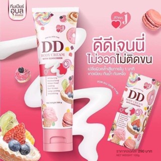 ดีดี เจนนี่ JENNY DD BODY CREAM 100 g.