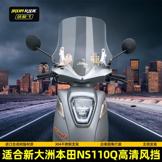 พร้อมส่ง ใหม่ ที่เหยียบกระจกหน้ารถจักรยานยนต์ แบบใส สําหรับ Dazhou Honda NS110Q