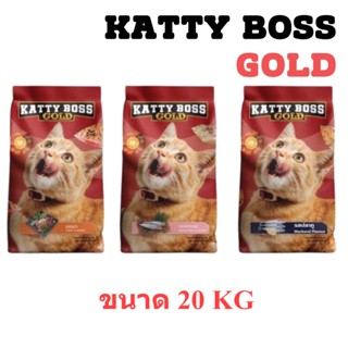 [20kg] Katty boss แคตตี้บอส อาหารแมว โต 1 ปีขึ้นไป รสปลาทูน่า และ รสปลาทะเล [1กระสอบ/1ออเดอร์]