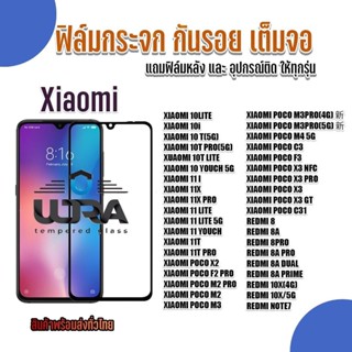 ฟิล์มกระจกใสกันรอย Xiaomi ฟิล์มกระจกนิรภัย เสี่ยวมี่ (1)