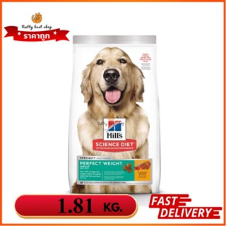 Hills Science Diet Perfect Weight อาหารสุนัข   ควบคุมนน.  1.8 kg EXP10/2024