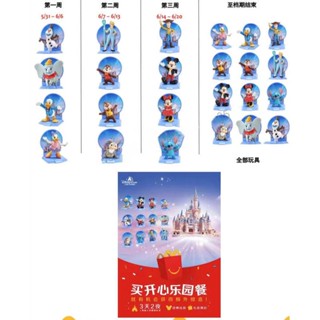 ของเล่นตุ๊กตา McDonalds&amp;Shanghai Disney 12 McDonalds Happy Meal สไตล์คลาสสิก สําหรับเด็ก เก็บสะสม 2023