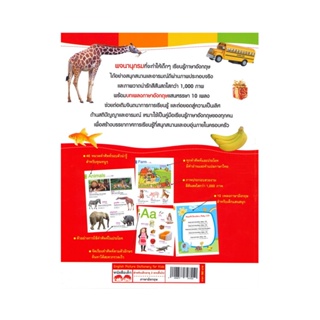 B2S  พจนานุกรม English Picture Dictionary for Kids
