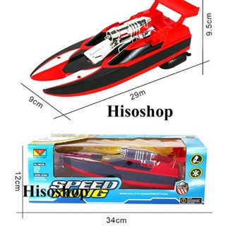 เรือบังคับรีโมท Speed King Speed Boat เรือสปีดโบ้ท Toy World คละสี