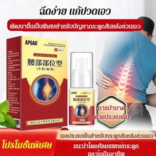 [🚀พร้อมสต็อก] เจลประคบเย็นแก้ปวดเอว ฮิตทั่วติ๊กต๊อก เจลประคบเย็นกระดูกสันหลังส่วนเอวรุ่นฮิตบน